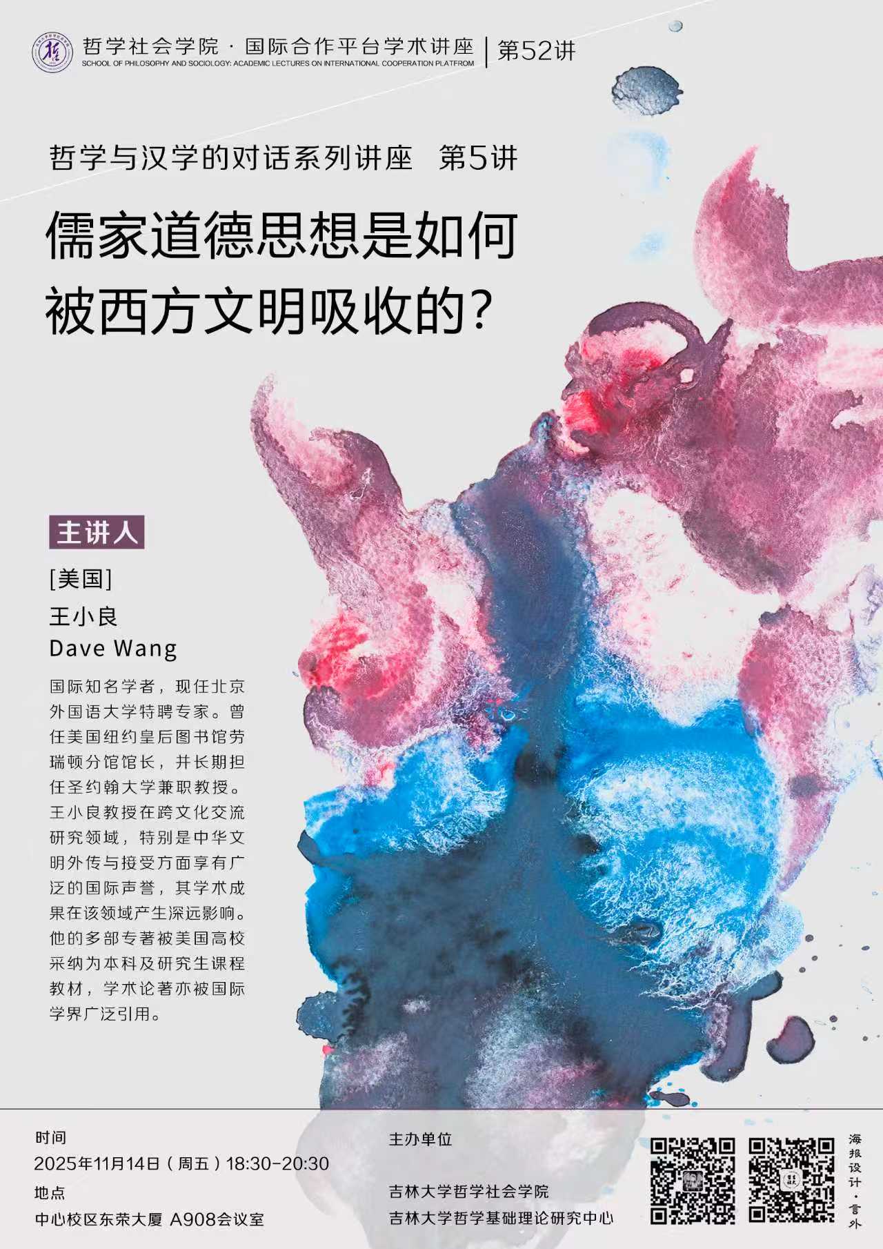 【bv伟德国际1946官网国际合作平台学术讲座第52讲】【哲学与汉学的对话系列讲座第5讲】王小良：儒家道德思想是如何被西方文明吸收的？
